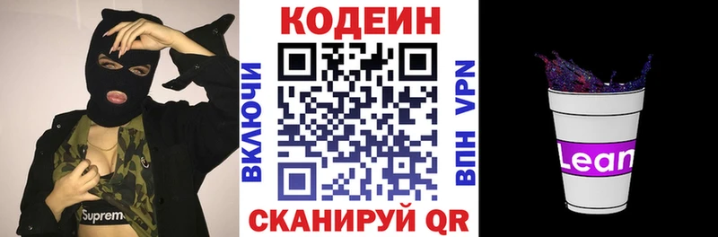 Codein напиток Lean (лин) что такое наркотик Микунь